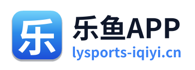 乐鱼APP
